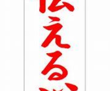 思伝術：リピーター限定です。二回目以降になります 継続して願望成就を目標としている方達向けになっております。 イメージ1