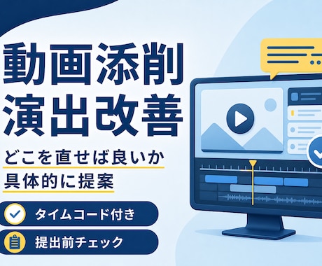 動画の添削・演出改善をサポートします 構成・カット・テロップを具体的に改善提案します イメージ1