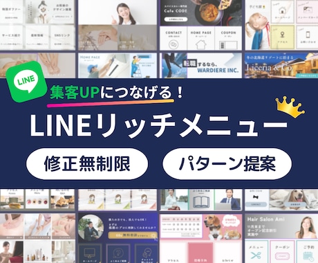 集客UP！LINEリッチメニューを制作します オリジナルデザインでファン化につなげるお手伝いをします！ イメージ1