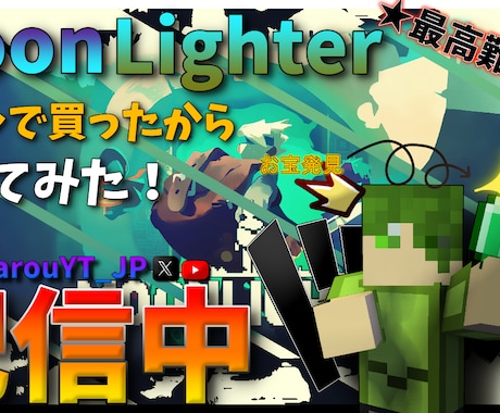 ゲーム実況などのサムネで作成させていただきます 僕に任せてみてはいかがでしょうか！？ イメージ2