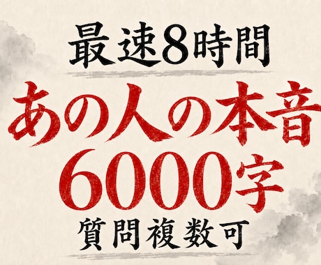 相手の気持ちを霊視と易占で鑑定します 霊感×周易｜恋愛の迷いを晴らしお悩みを解決へ導く イメージ1