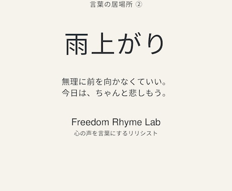 言葉の居場所 ―心の声を、言葉と音にします 心の声を、言葉と音にする。ここは、言葉の居場所です。 イメージ2