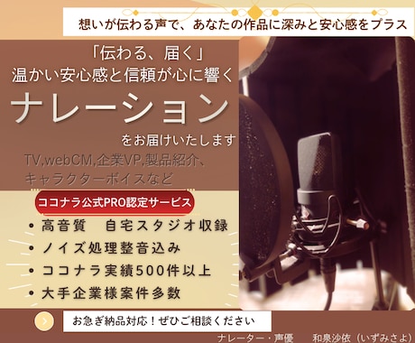 201〜500字。魅力伝わるナレーション承ります 明るい/穏やか/お急ぎ納品対応/PRO認定者/高音質/優しい イメージ1