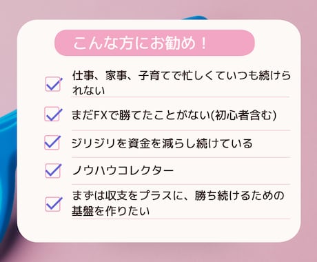 0→1→10構築のFXスイングトレードを公開します 【初心者/兼業/主婦】月間プラスとその先を作りませんか？ イメージ2