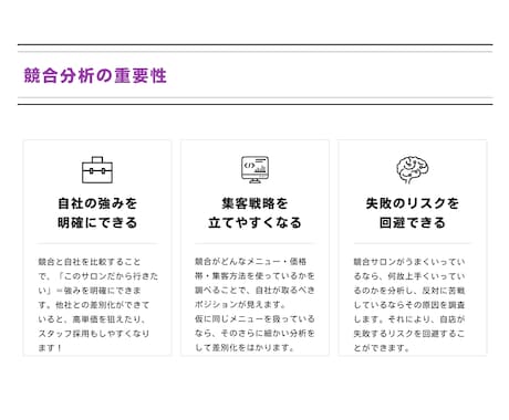 美容サロン専門|競合分析行います 【差別化して集客強化】ライバル店を調査し勝ち筋を見つけます◎ イメージ2