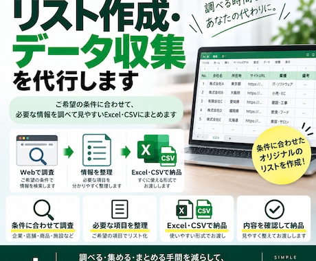 リスト作成・データ収集を代行します ご希望の条件で必要な情報を調べてリスト化します イメージ1