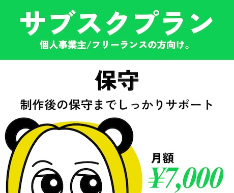 サブスクプラン承ります イメージ1