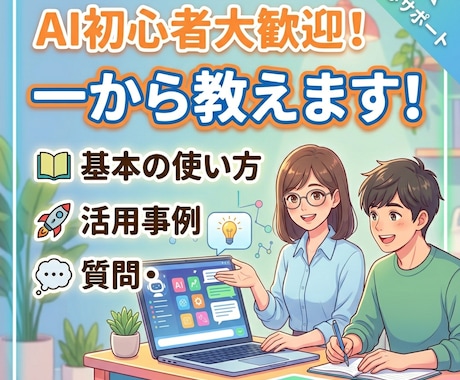 初心者にChatGPTの使い方を優しく教えます ChatGPTを使って生活に少しの楽を イメージ1