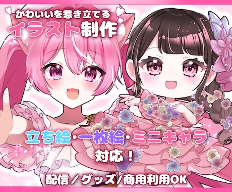 IRIAM◎可愛い全身立ち絵・ちびキャラ描きます イメージ1