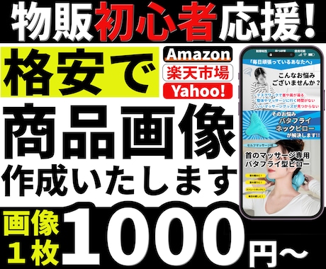 初心者必見！丸投げOK！EC特化の商品画像作ります Yahoo!ショッピング(ヤフショ)・楽天市場・Amazon イメージ1