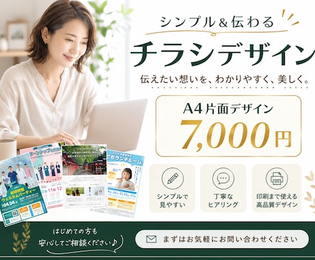 チラシ作成！シンプルでわかりやすいチラシ作成します イメージ1