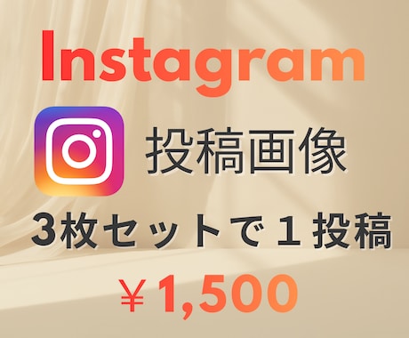 インスタグラムフィード投稿画像を作成します Canvaデザイナー主婦があなたを応援いたします！ イメージ1