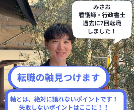 転職・自己分析・軸・人生設計から仕事を探します 現状のモヤモヤを晴らす一手になります イメージ1