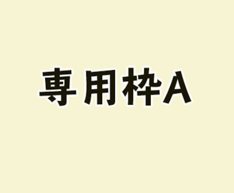 事前相談必須・イラスト依頼承ります DMでご相談いただいた方専用枠(A) イメージ1