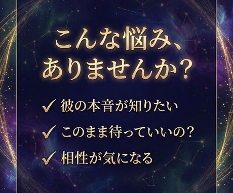 彼の気持ちをサクッと視ます 相性＋転機つき｜今の彼の本音と関係が動く時期をお伝えします イメージ2