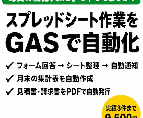 GASでスプレッドシート作業を自動化しますます 転記・集計・通知・帳票作成。実績3件まで9,800円 イメージ1