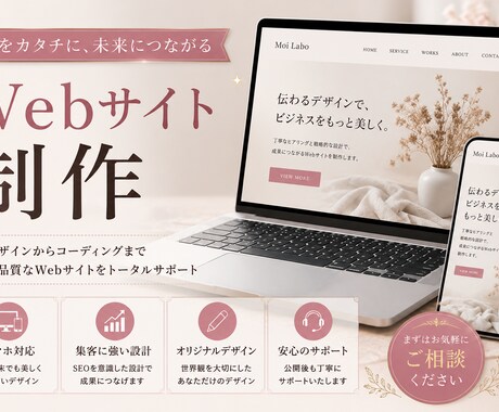 あなたらしさが伝わるWebサイトを制作します イメージ1