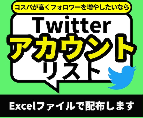 Twitter垢のURLリストを提供します 実際に運用してフォロバが返ってきたリストなので信用できます！ イメージ1