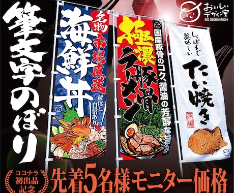 丸投げOK◎筆文字のぼりデザインから現物納品します イメージ1