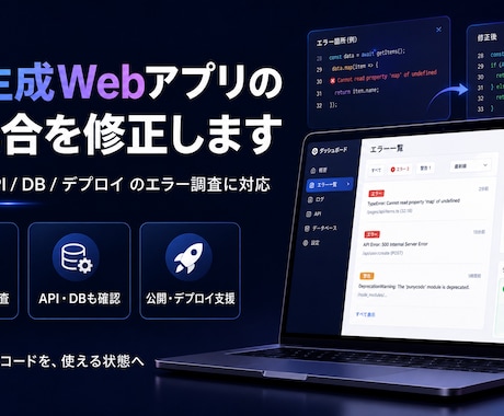 AI生成コードのエラー修正します ChatGPT Gemini Claude 等の不具合を調査 イメージ1