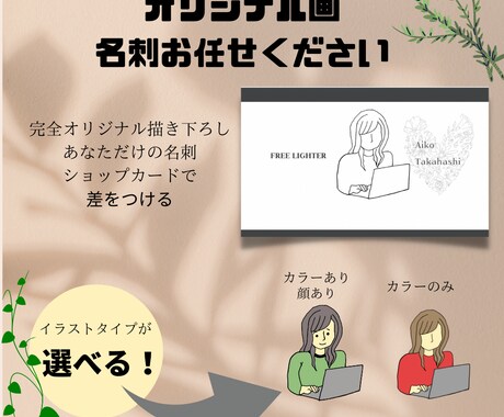 あなたの代わりにご挨拶【話が広がる名刺に】します オリジナルイラスト付きショップカード、名刺作成はこちら イメージ2