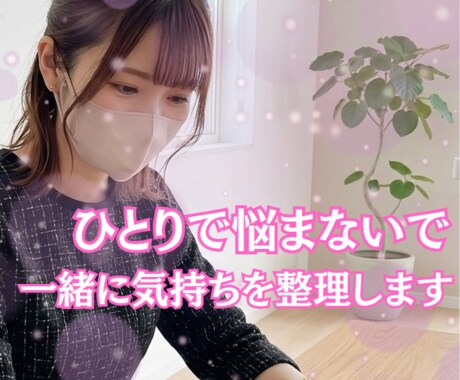 電話対応10年｜お悩み、一緒に解決していきます 誰にも言えない恋や悩みも安心してお伝えください イメージ1