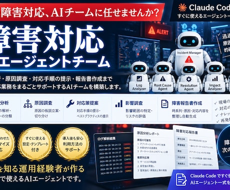 Claude用の障害対応エージェント作成します 障害対応を支援し、使うほど現場に適応するAI イメージ1