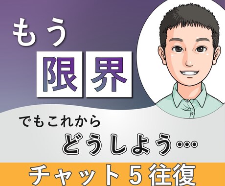今が辛すぎて転職したい人、次の仕事を一緒に考えます メンタルダウンして辛い…でも次は何したらいいか分からない人へ イメージ1