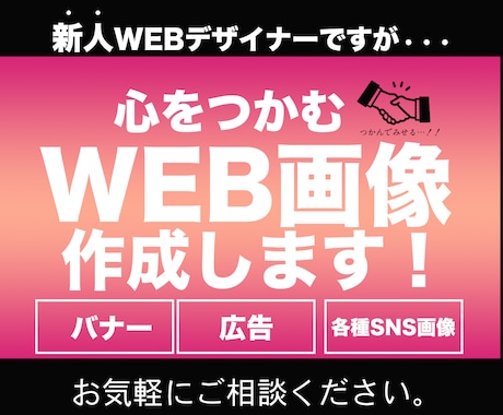 WEB画像、心を込めてつくります バナー・ヘッダー・サムネイル・広告画像など イメージ1
