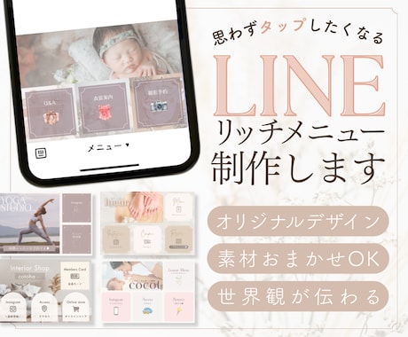 3名限定価格！集客に繋がるリッチメニュー制作します 集客につながる◎あなただけのデザインをご提案いたします！ イメージ1