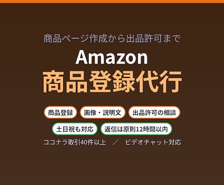 Amazonの商品登録を代行します イメージ1