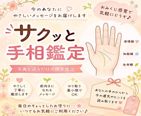 24h納品✨おみくじ感覚⛩️手相鑑定いたします 手のひらからのメッセージ、お伝えします。 イメージ1