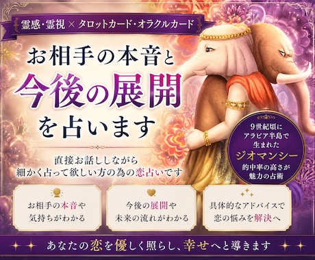 霊感･霊視┆͓̽お相手の本音と今後の展開を占います 直接お話しながら細かく占って欲しい！という方の為の恋占いです イメージ1