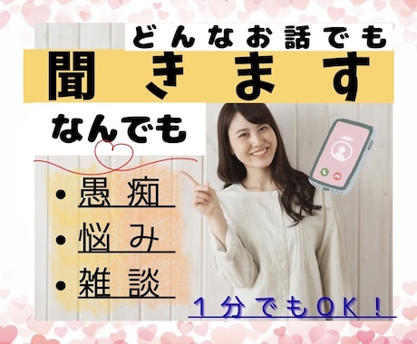 １分だけでも！看護師があなたの気持ちに寄り添います 話し相手がほしい頑張っているあなたへ／ここはあなたの居場所◎ イメージ1