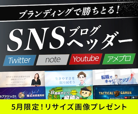 世界観で勝負するSNSヘッダー画像デザインします