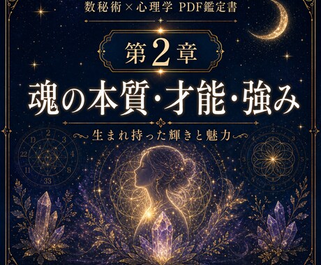 数秘術×心理学で自己分析PDF鑑定書を作ります あなたの本質を、一冊の鑑定書に。 イメージ2