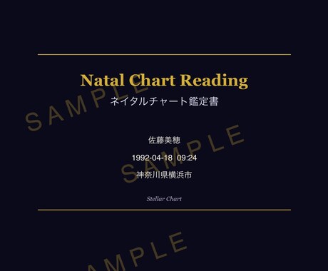 星があなたの強みと恋愛の傾向をやさしく言葉にします A4・10ページ超のPDF鑑定書。読み返すたび自分に還る一冊 イメージ2