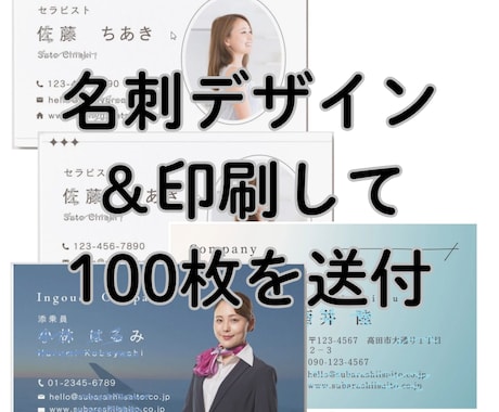 名刺をデザインして印刷しご指定先に送ります お急ぎの名刺をデザインして完成品を100枚お送りいたします イメージ1