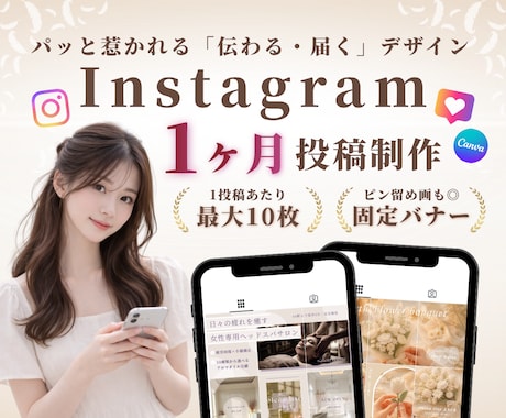 視線を一瞬で奪うフィード投稿を1ヶ月分制作します 固定バナー制作も◎まるっと世界観を整えられます イメージ1