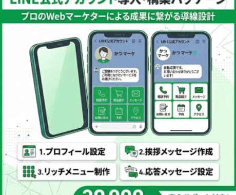 LINE公式アカウント初期構築｜成約率最大化します プロが設計！売上に直結する導線とリッチメニューで運用を加速。 イメージ1