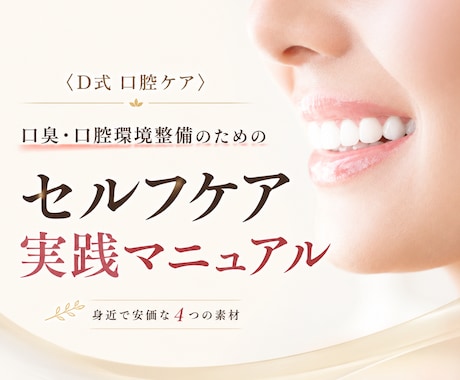 お手軽完全克服！【口臭・口腔環境】整備法を教えます 安価な素材で出来る「口腔環境整備マニュアル」食事指導付き イメージ2