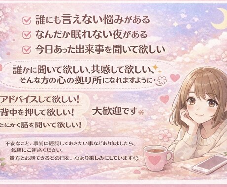 LINE感覚でチャット相談ꕤ︎︎雑談・愚痴聞きます こんなこと話していいのかな？大丈夫ꕤ︎︎*全部受け止めます イメージ2