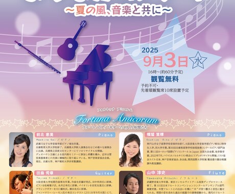 演奏家さんのためのコンサートフライヤーを作成します 現役ピアニストが作るコンサートフライヤー イメージ2