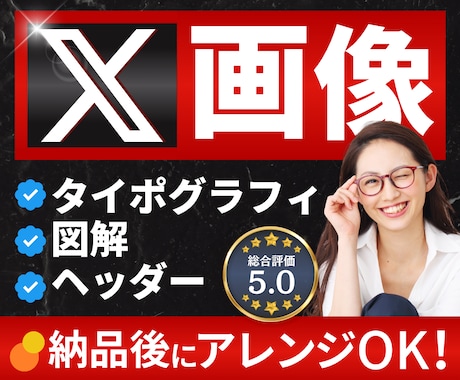 目に留まる！X（Twitter）投稿画像を作ります 【注目される】図解、ヘッダー、テンプレート、タイポグラフィー イメージ1