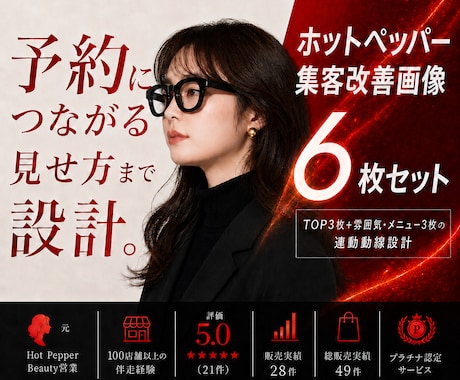 ホットペッパービューティーTOP画像を制作します "愛する人を必ず勝たせる" — 豊富なスキルで成果にこだる。 イメージ1