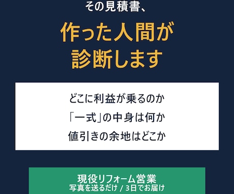 見積書を作る側の私が正直に見ます イメージ1
