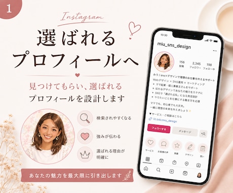 迷わないインスタ設計＋プロフ作成します 看護師×SNS設計で安心｜発信の軸を整え迷わず進めます イメージ1