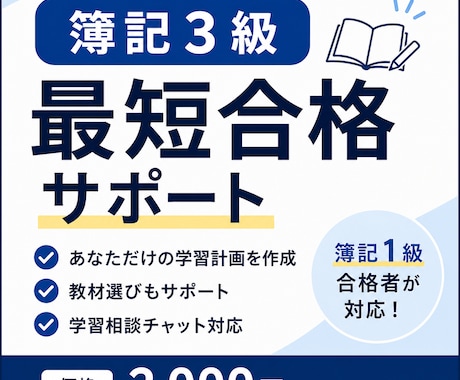簿記1級合格者が簿記3級の学習計画と学習相談します 1人に1人の生活に合わせた学習計画、勉強相談をいたします イメージ1