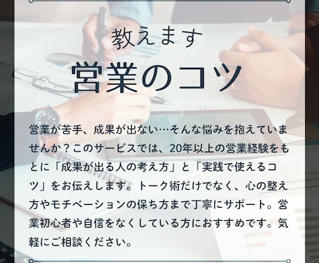 営業が怖くなくなる！成果を出す人の考え方を教えます イメージ1
