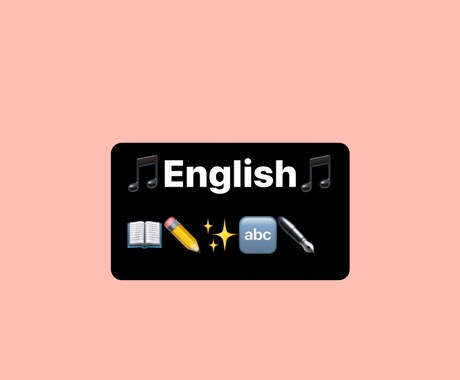 英語学習のサポートをオンラインでします 留学経験のある私が英語学習のサポートをします！ イメージ1